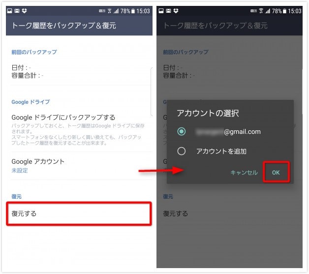 Lineトークを復元したい Lineの削除したトーク履歴を簡単に復元する方法