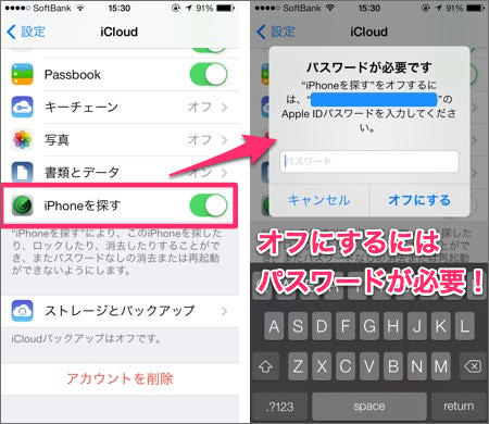 Iphoneを探すの設定する方法やオフにする方法