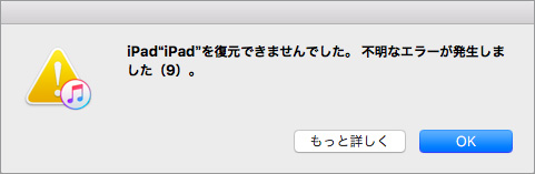 Iphoneの復元時にエラー 9が表示される場合の対処法 Tunes エラー 9