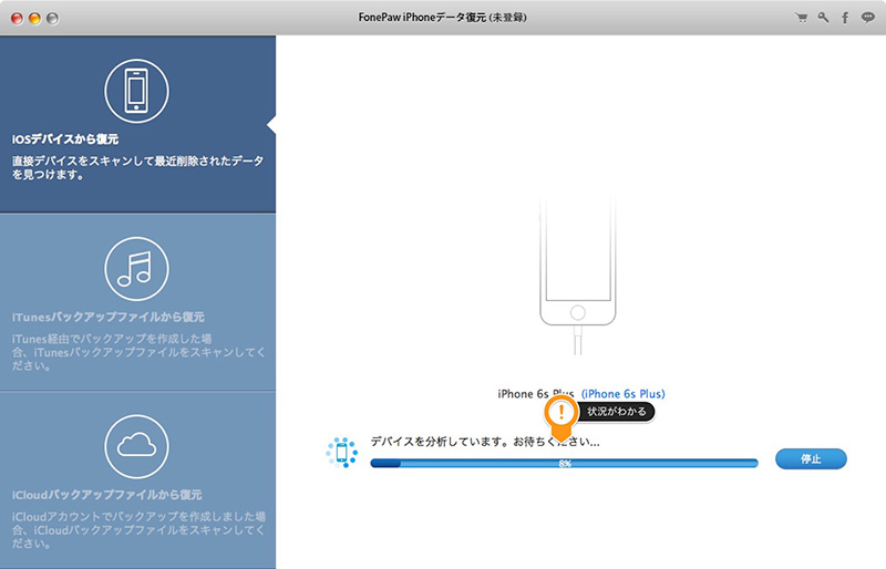 FonePaw iPhoneデータ復元