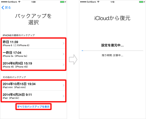 Icloudバックアップ復元 Icloudバックアップから復元する方法