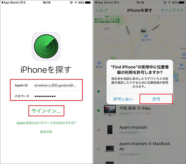 Pcを使って Iphoneを探す をオフにする方法は