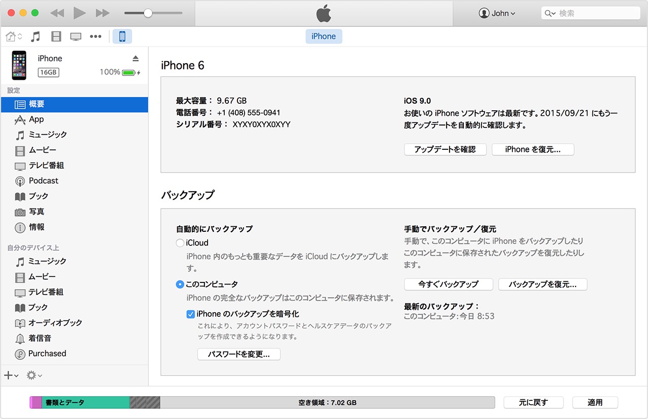 iTunesのバックアップファイル