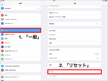 iPadリセット