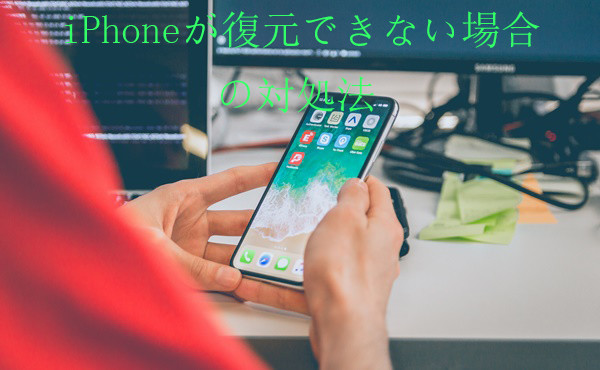 写真復元 動画復元 Iphoneデータ復元できない 専用のiphone復元ソフトを使ってiphoneのデータを復元しよう