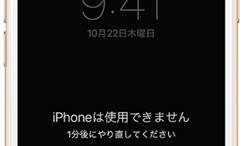 iPhoneは使用できません