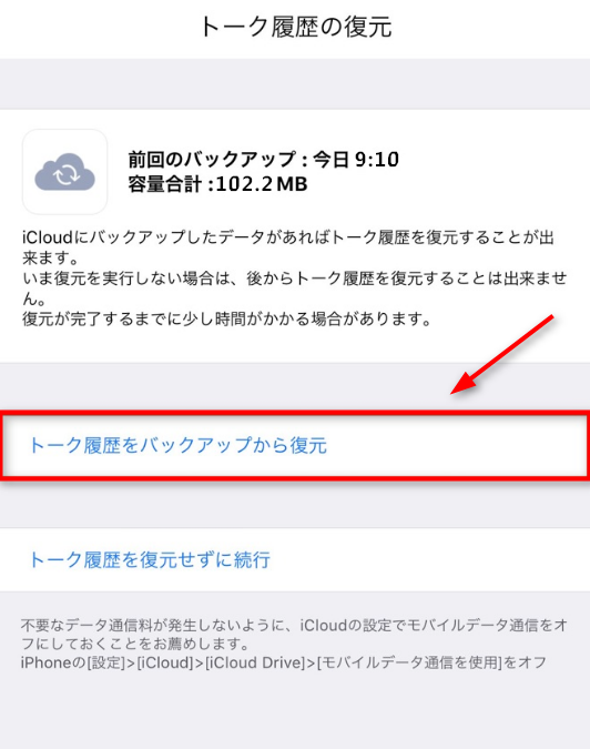 【lineトーク履歴 復元】LINEトークを復元したい？LINEの削除したトーク履歴をline バックアップから簡単