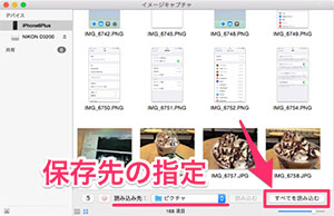 Iphoneの写真をmacに取り込む バックアップ保存する3つの方法