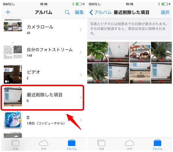 Iphone6 最近削除した項目 の写真を完全削除 復元する方法