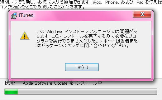 iTunes ダウンロードできない