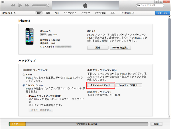 iTunesを利用して連絡先を同期ーiTunesを起動する