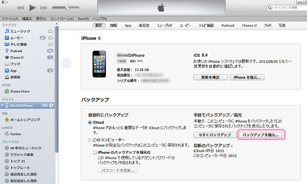 iPhone6データ復元