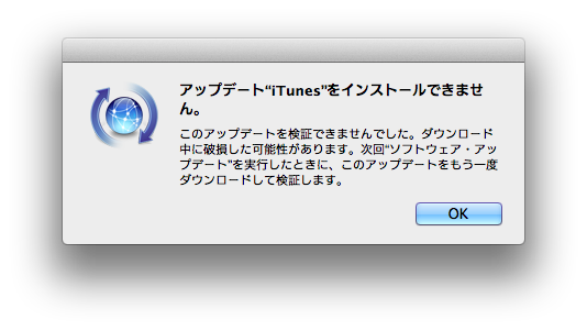 Itunesのアップデートでエラーが出ても大丈夫