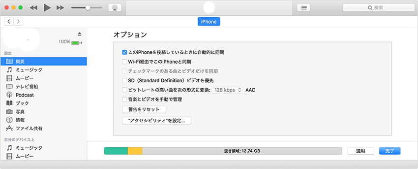 パソコンからipadへ音楽の入れ方