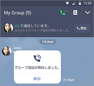 Lineの無料グループ通話のやり方を紹介