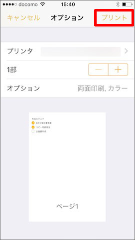 Iphoneのメモを印刷によって形に残す方法