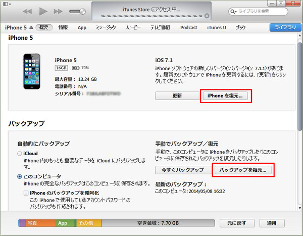 iTunesでバックアップしたデータを復元