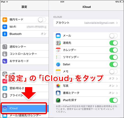 Ipadを探す をオフにする方法