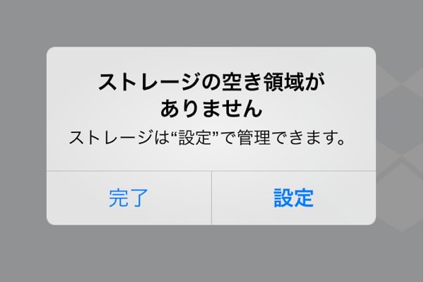 Iphoneやipadの使用容量を減らす方法