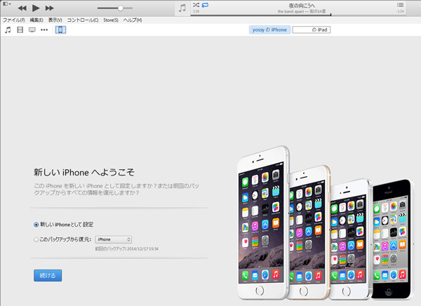 新しいiPhoneへようこそ