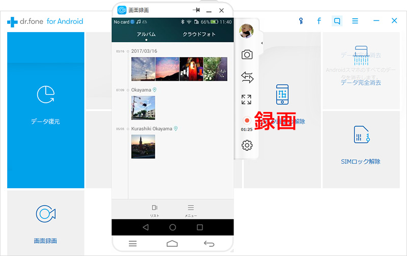 Androidの画面を録画できるオススメアプリベスト5