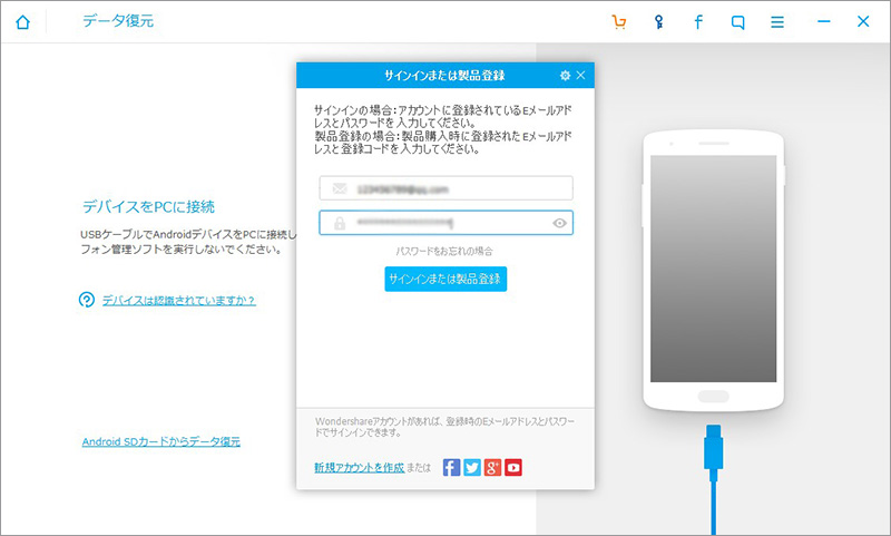 公式サイト Dr Fone For Androidのダウンロード インストール 製品登録 アンインストールを紹介します