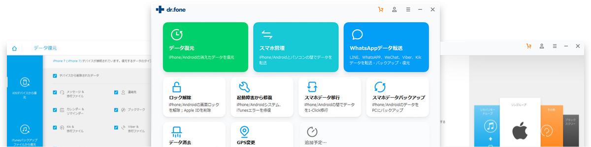 公式サイト Wondershare Dr Fone ドクターフォン For Ios Suite Japanese の公式ページ