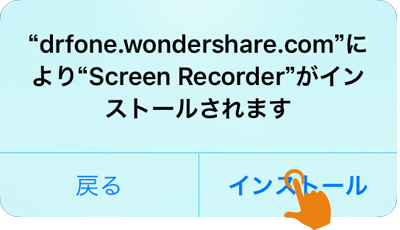 公式サイト Dr Fone Iphone画面録画 Iosデバイス上で動作できるアプリのインストールページ