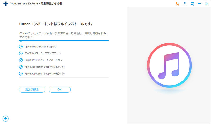 「iTunesのエラーを修復」読み取り