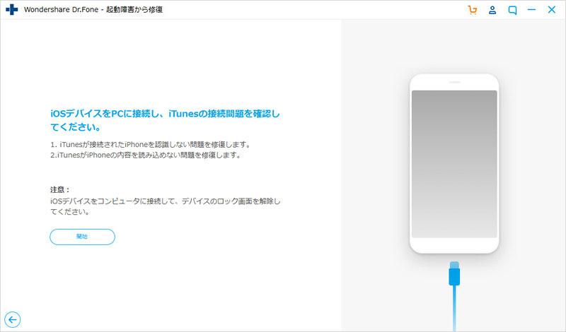 Iphone認識しないitunesに対して対処方法があります