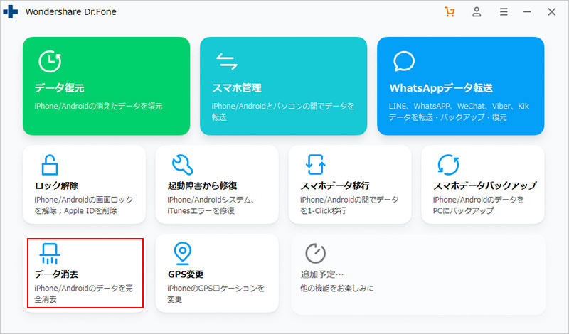 おすすめのandroidデータ消去ソフトベスト5