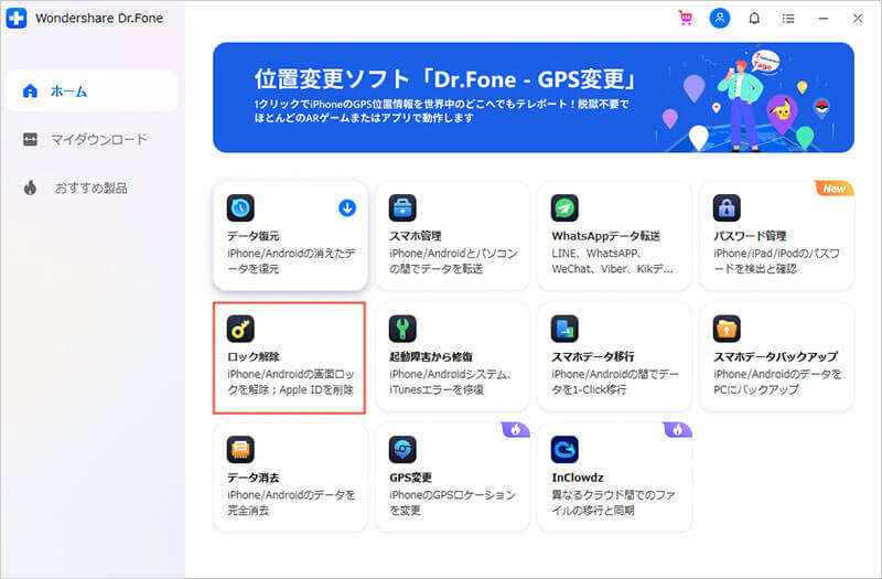 Iphoneロック解除ソフトのランキング