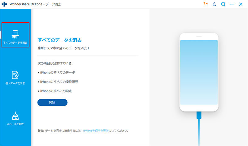 USBケーブルでiPhoneを繋ぎ