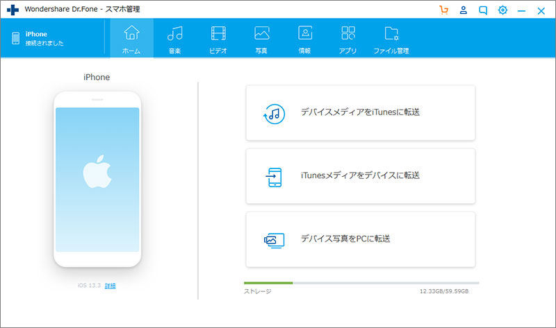 iPhoneデバイスのメディアファイルをiTunesに転送