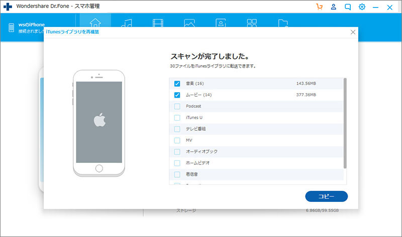 音楽などをitunesに転送