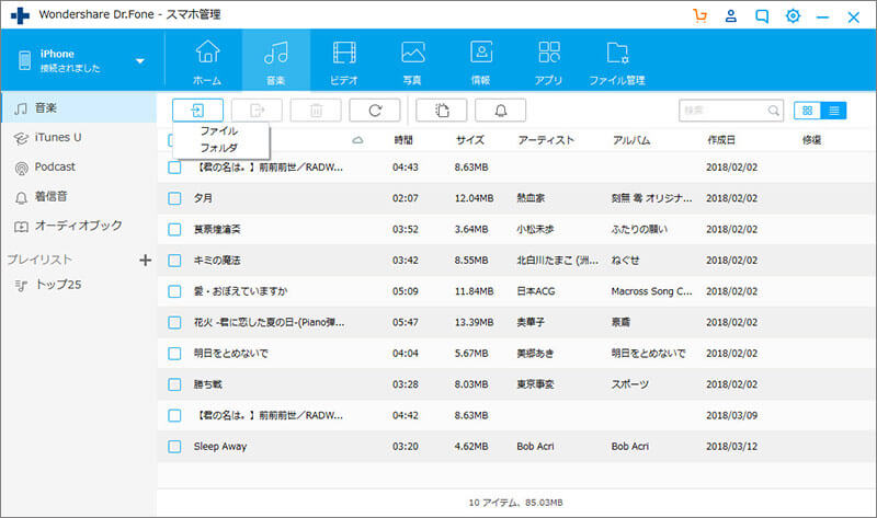 転送したい音楽を選択