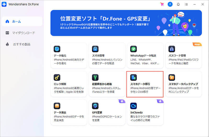 スマホ機種変更アプリのデータを簡単に移行する方法