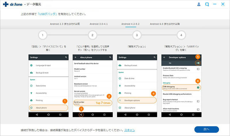 AndroidのUSBデバッグを有効にする