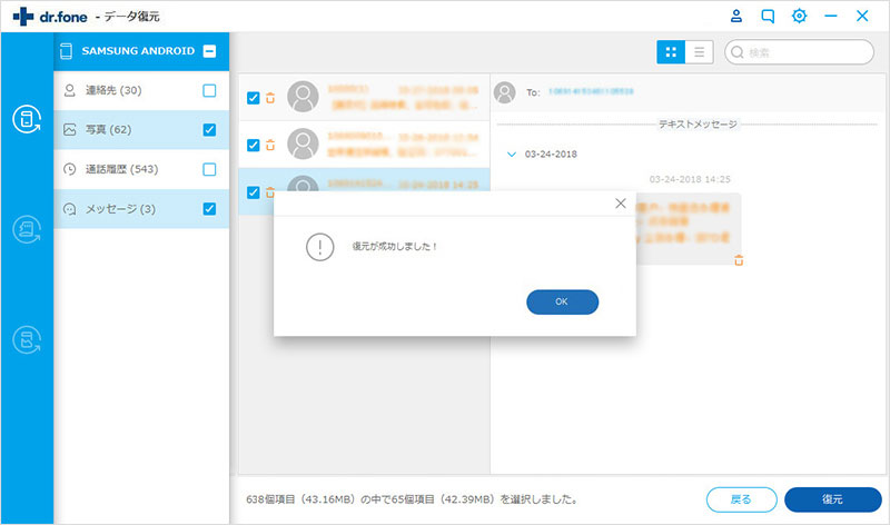 データ復元作業を開始