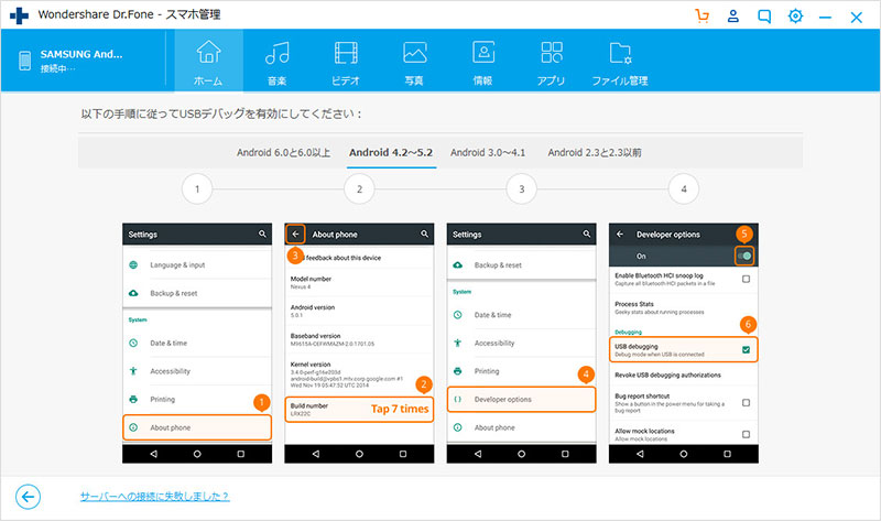 Android 4.2-5.1の場合