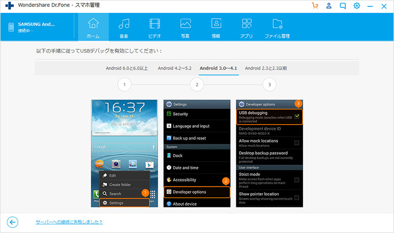 Android 3.0-4.1の場合