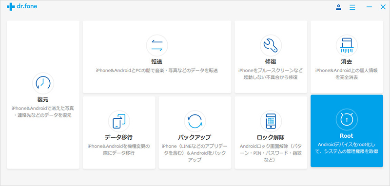 Android root化ソフト