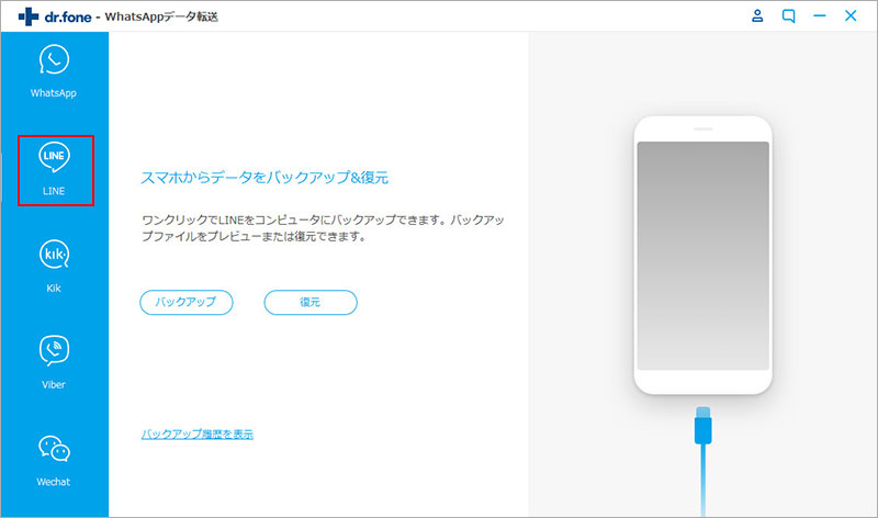 LINEのバックアップや復元