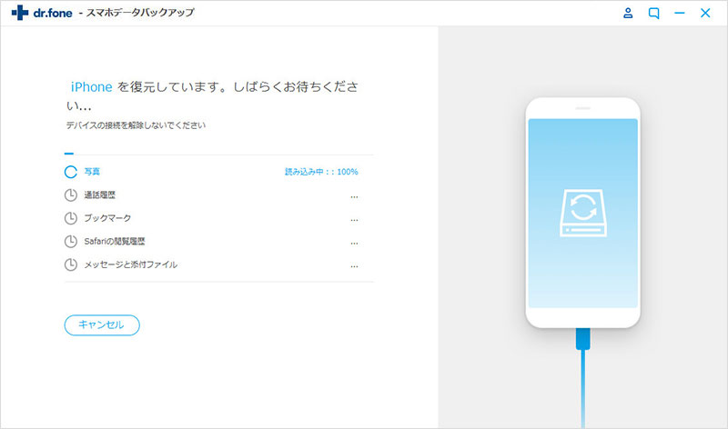dr.fone-iPhoneデータバックアップ＆復元