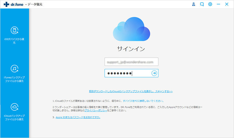 『iCloudバックアップファイルから復元』をクリック