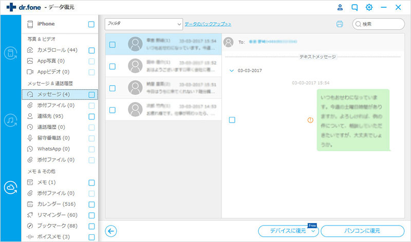 復元したいメッセージの前にチェックマークを入れ