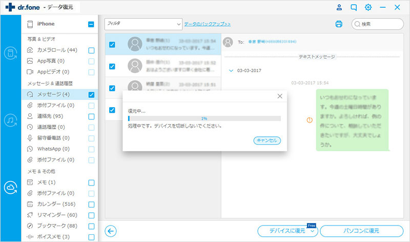 紛失したiPhoneのデータを復元