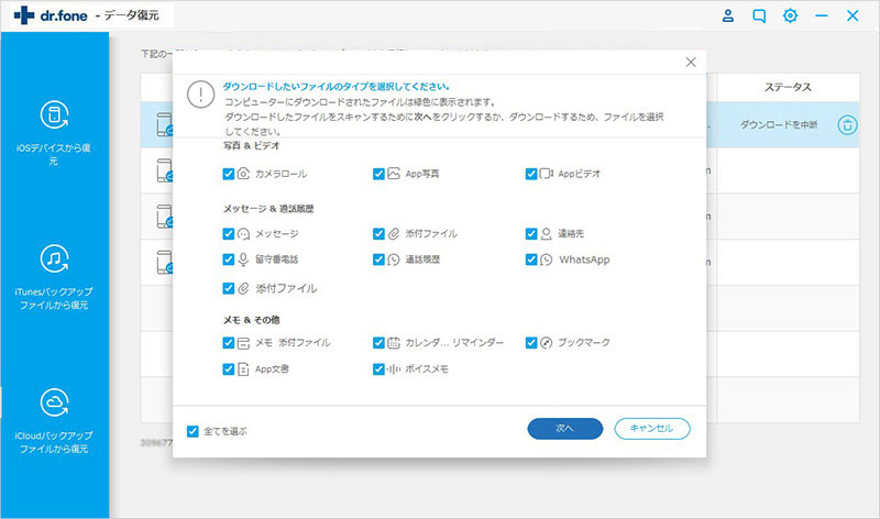 コンピューターに復元したい項目にチェック