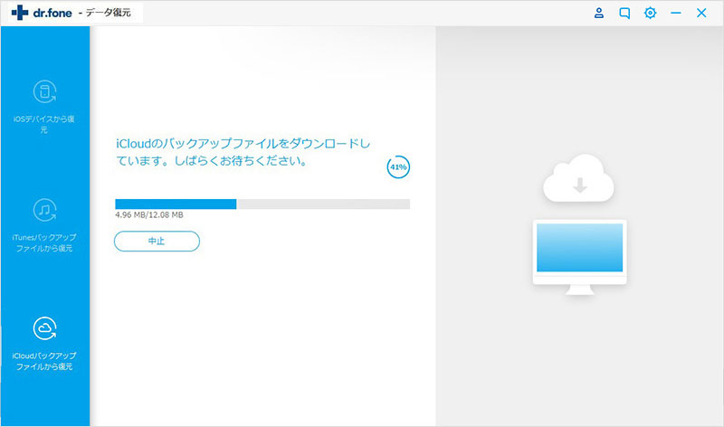 iCloudバックアップファイルをダウンロード