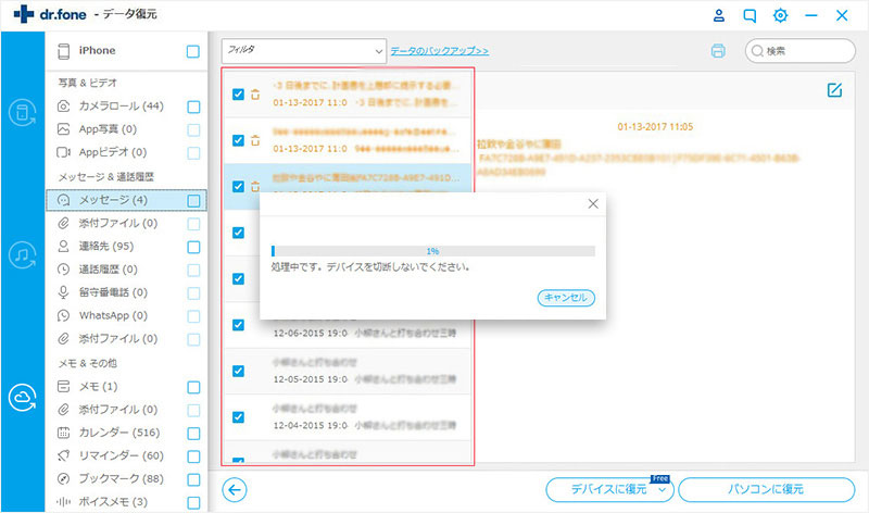 復元処理が開始